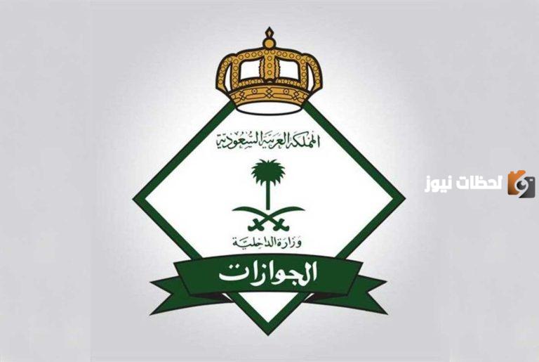 الجوازات