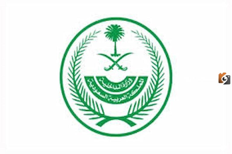 الداخلية السعودية
