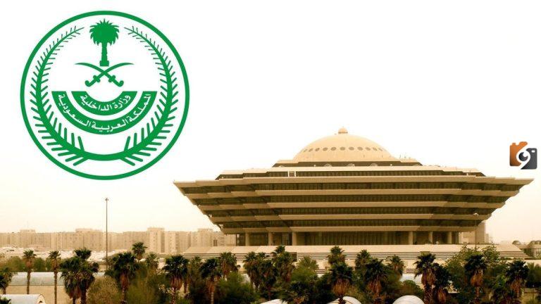 الداخلية السعودية