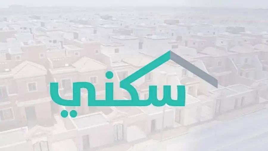 الدعم السكني