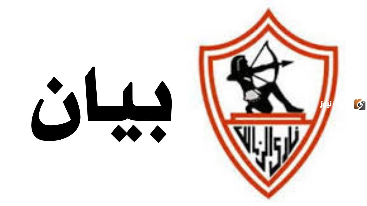 الزمالك