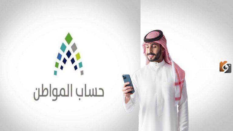 الساعة كام ينزل دعم حساب المواطن