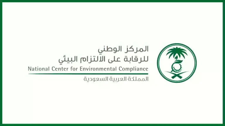المركز الوطني للرقابة بالسعودية يكشف عن الوظائف الشاغرة