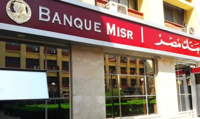 بنك مصر يفتح باب التوظيف