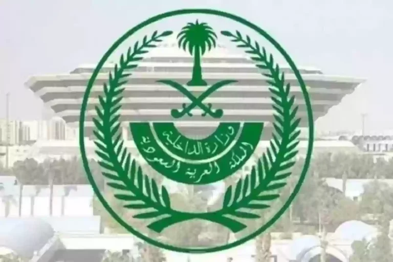 بيان الداخلية السعودية