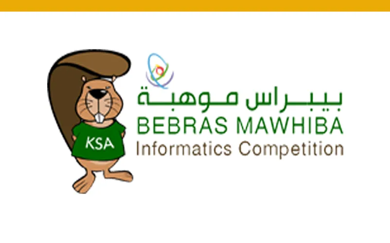 مسابقة بيبراس موهبة للمعلوماتية