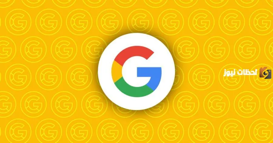 تطبيق جوجل