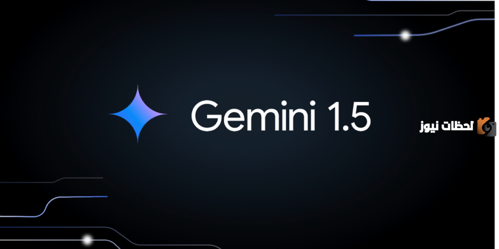 تعرف على أبرز سمات إصدار Gemini-1.5-Pro-002