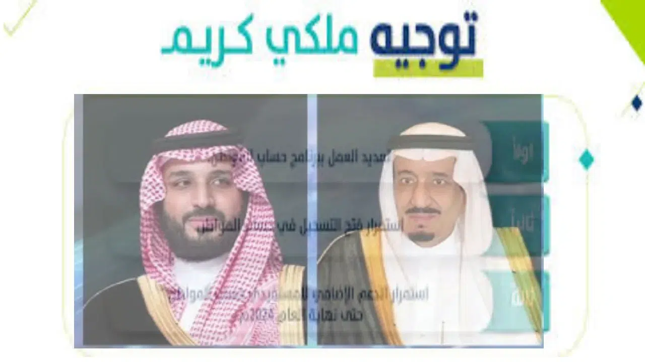 تمديد العمل ببرنامج حساب المواطن
