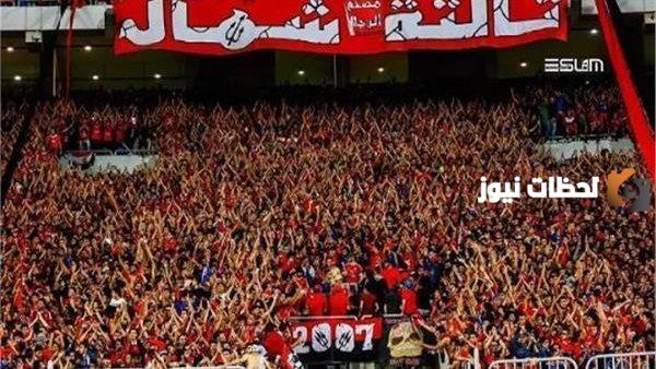 جماهير الأهلي
