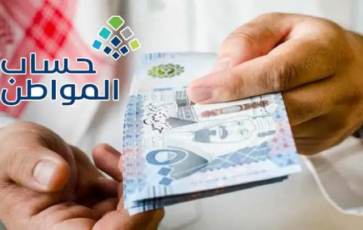 حساب المواطن