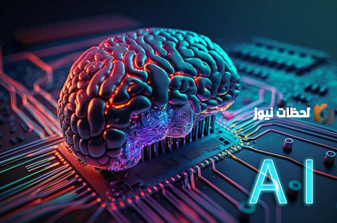 دراسة حول الذكاء الاصطناعي بشأن