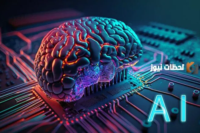 دراسة حول الذكاء الاصطناعي بشأن