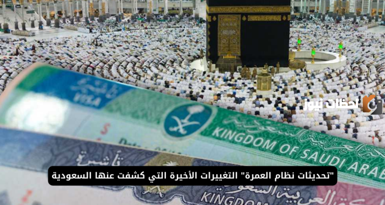 رسوم جديدة بداية من الشهر الحالي على المعتمرين