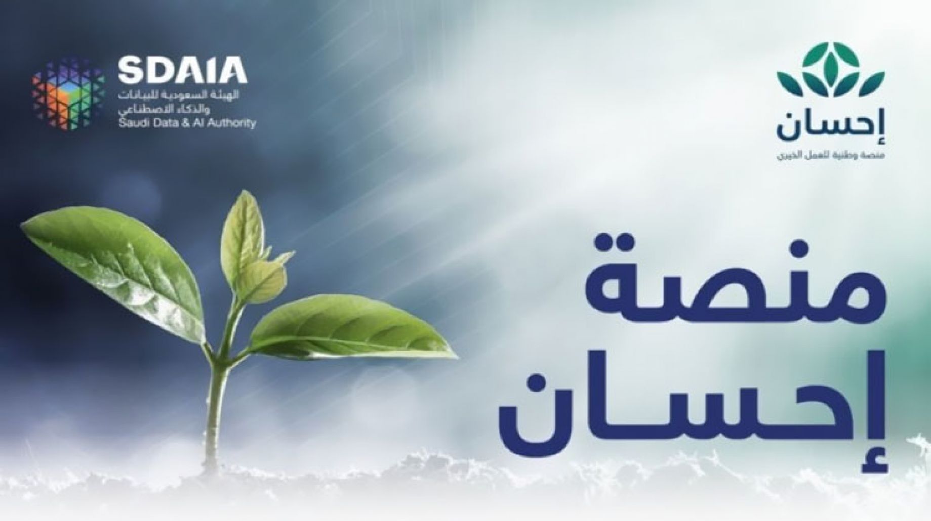 سجل في "إحسان" الآن برابط مُباشر وسدد جميع ديونك