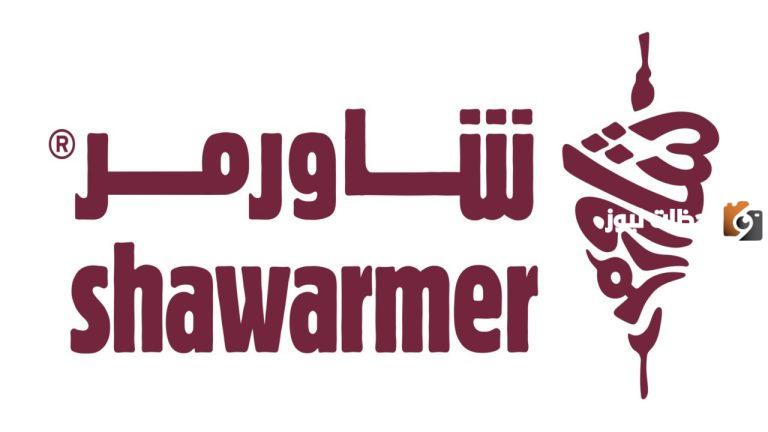 شركة شاورمر للأغذية