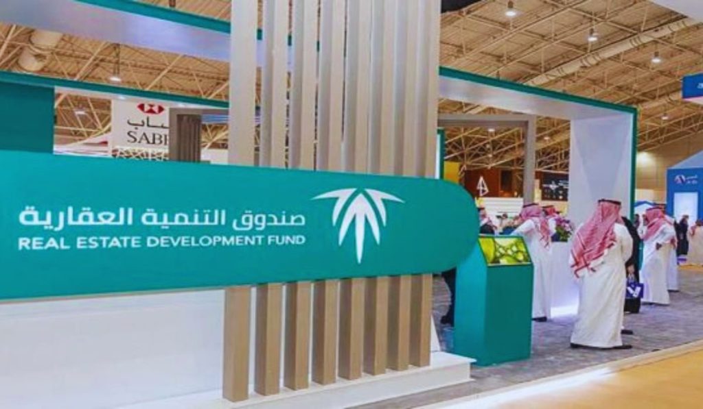 صندوق التنمية العقارية
