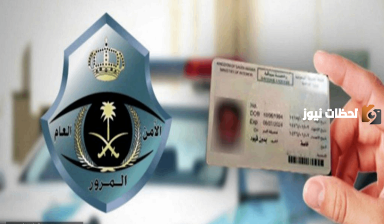 طريقة إصدار رخصة قيادة بدل فاقد في السعودية