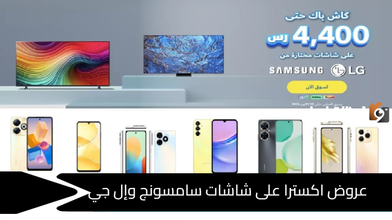 عروض اكسترا على شاشات سامسونج