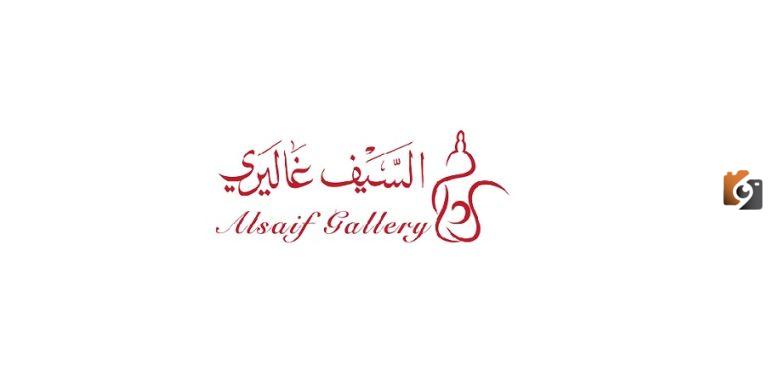عروض السيف غاليري