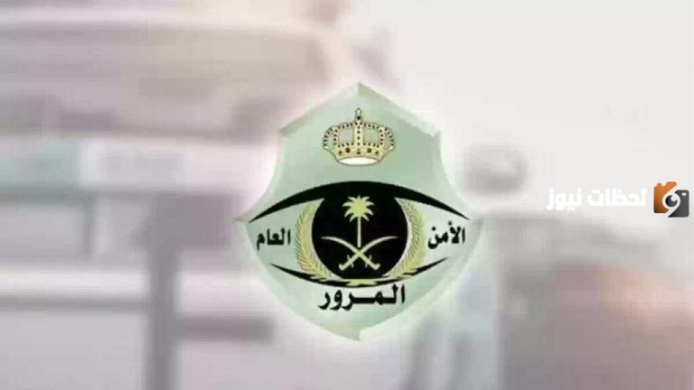 غرامة مخالفة عكس السير لعام 1446 في السعودية