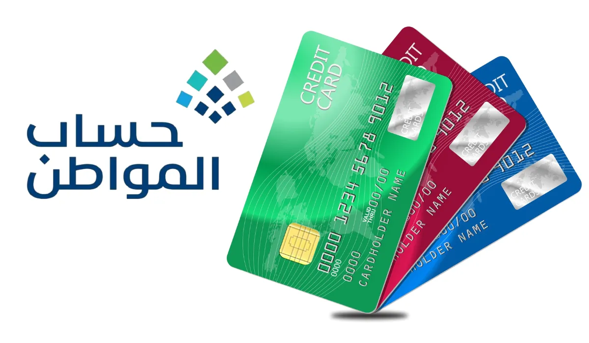 حساب المواطن