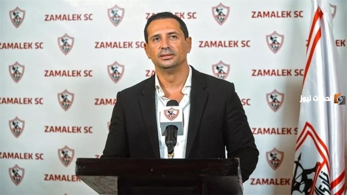 متحدث الزمالك المصري يكشف
