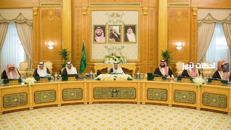 مجلس الوزراء السعودي