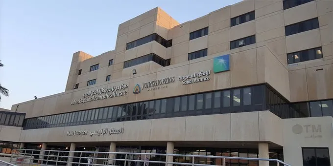 مركز جونز هوبكنز أرامكو الطبي