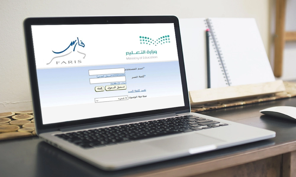 التقاعد المبكر عبر نظام فارس