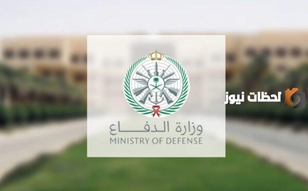 وزارة الدفاع السعودية تعلن تفاصيل المرشحين للكشف الطبي الثاني