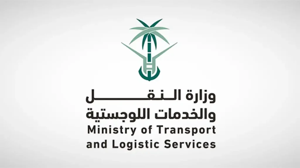 وزارة النقل والخدمات اللوجستية