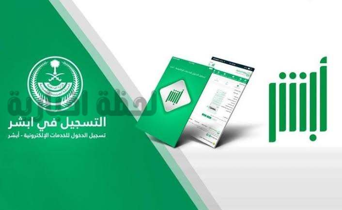 أبشر تغيير رقم الجوال