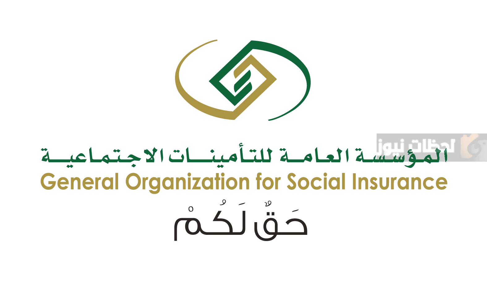 التأمينات الاجتماعية