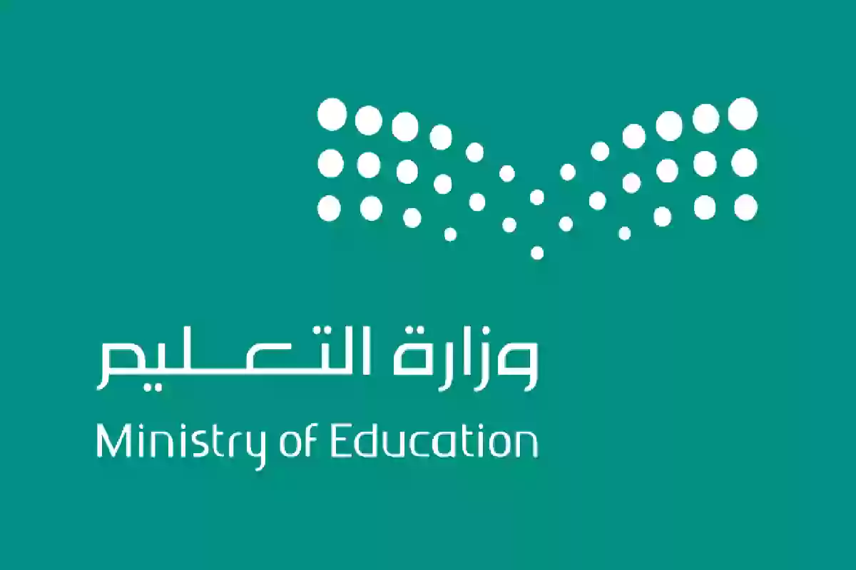 التعليم السعودي