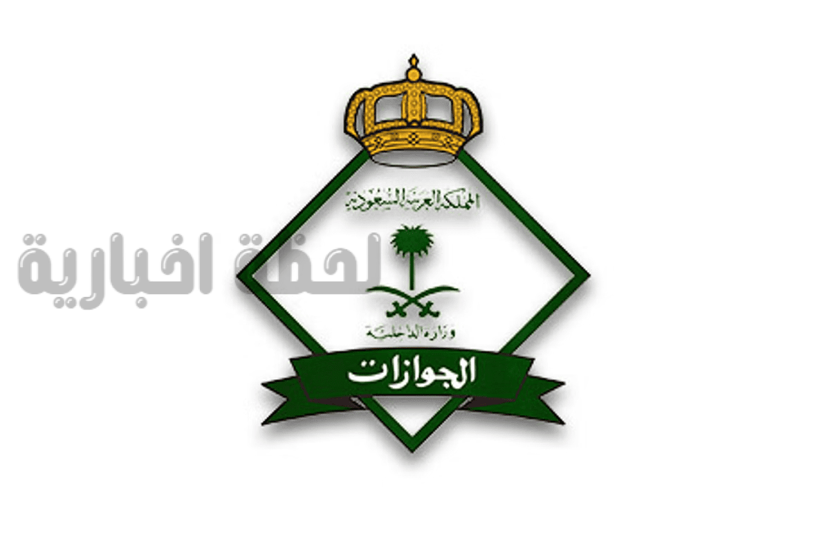 الجوازات