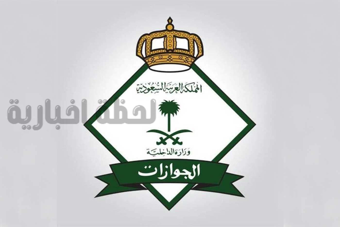 الجوازات