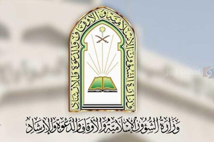 الشؤون الإسلامية