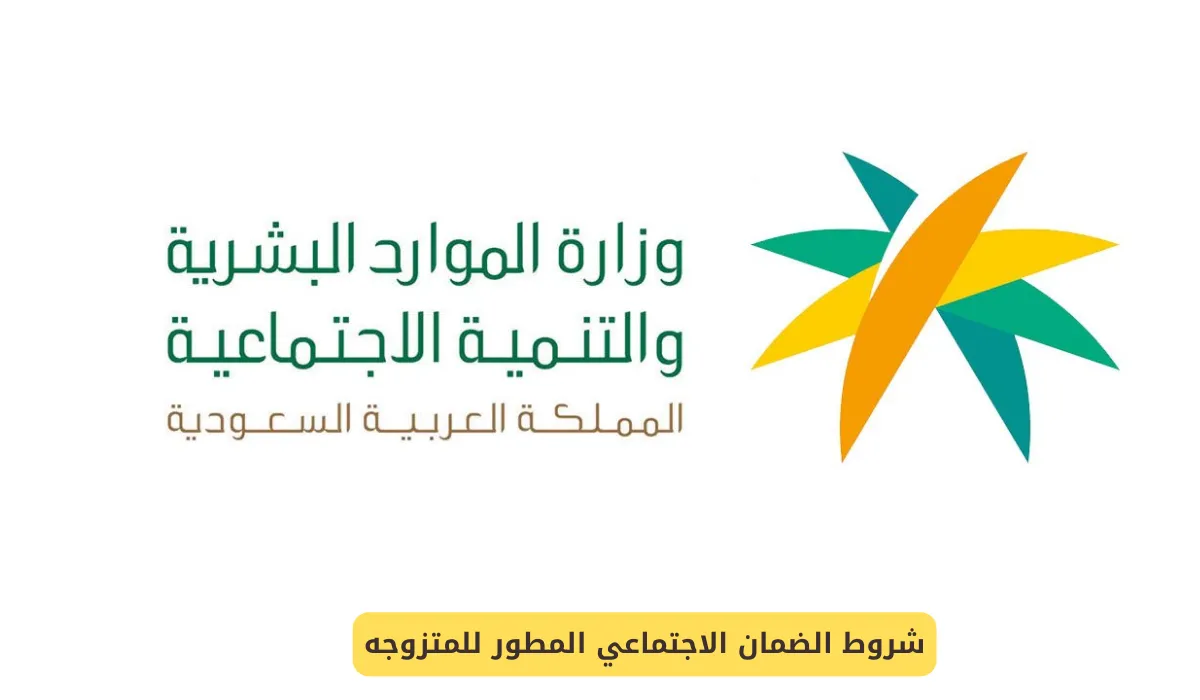 الضمان الاجتماعي الجديد للمتزوجة