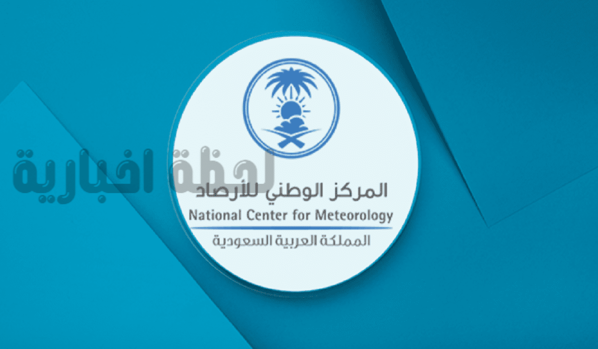 المركز الوطني للأرصاد