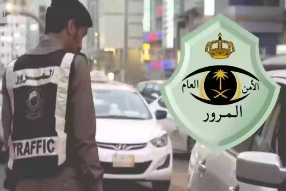 المرور