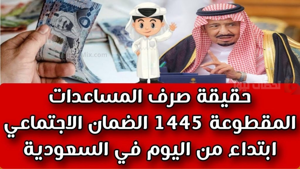 المساعدة المقطوعة لمستفيدي الضمان