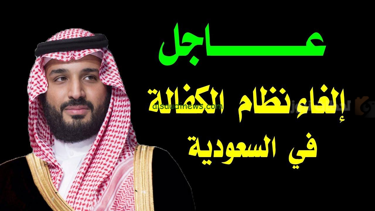 المهن المشمولة بنظام إلغاء الكفالة