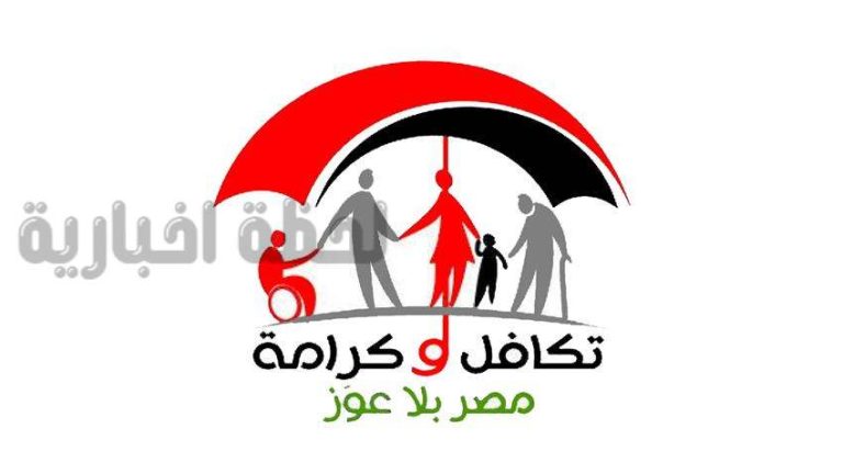 برنامج تكافل وكرامة بالرقم القومي