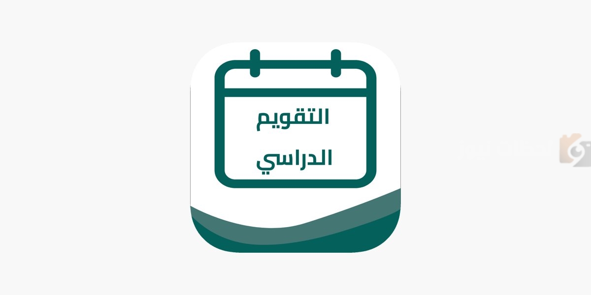 تأجيل الفصل الدراسي الثالث
