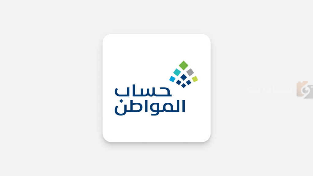 حساب المواطن