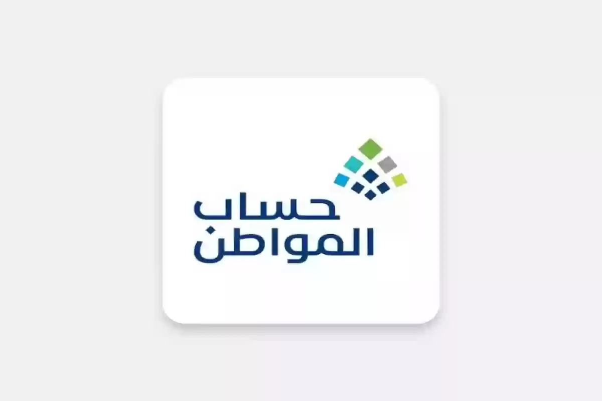 حساب المواطن