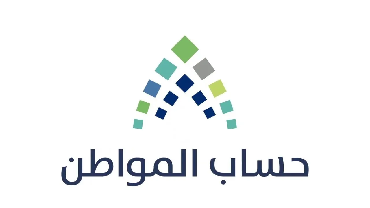 حقيقة صرف راتبين حساب المواطن