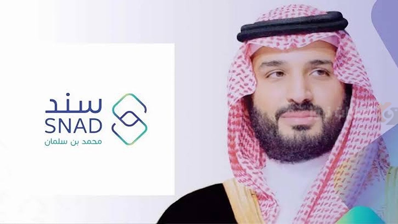 خطوات التسجيل في دعم سند