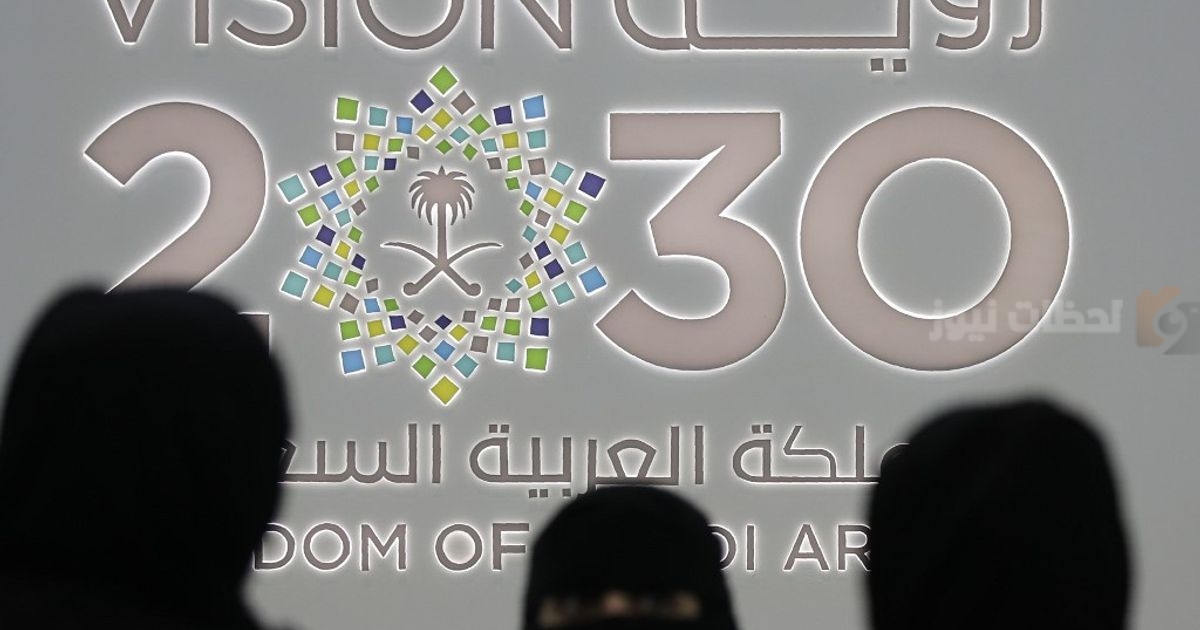 رؤية 2030